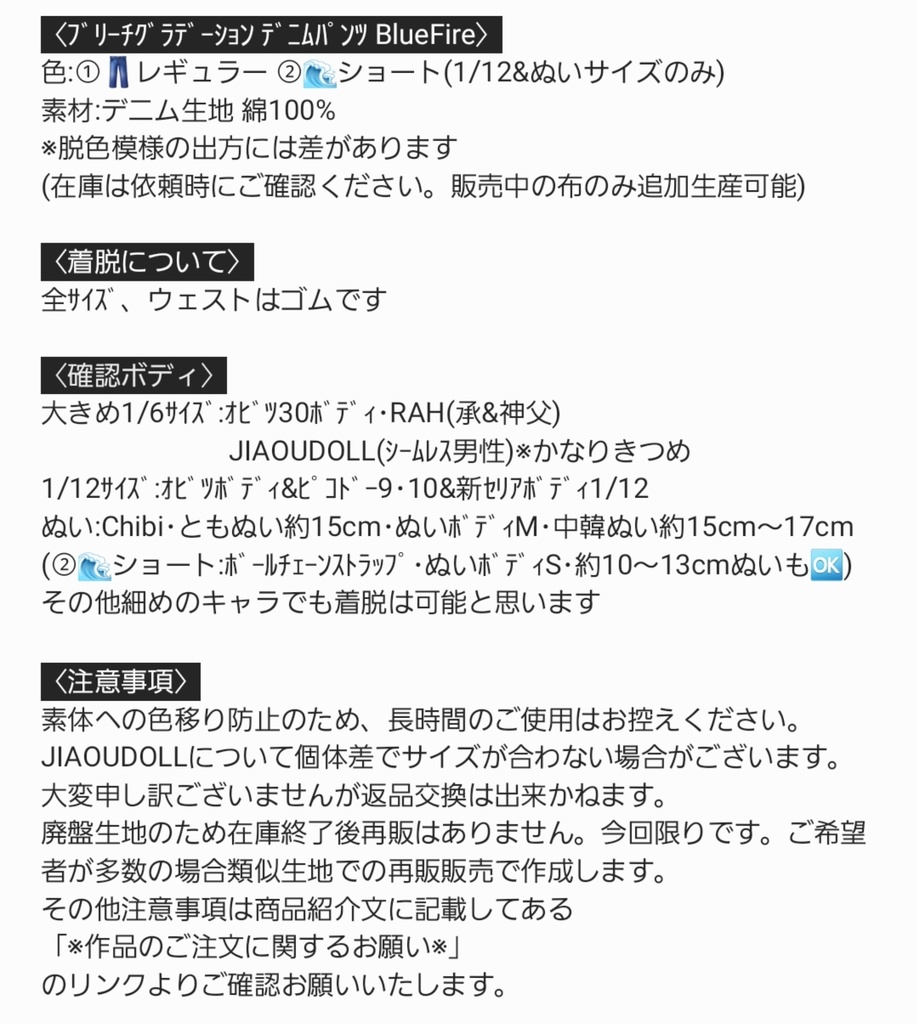 🌊ブリーチ グラデーション デニムパンツ👖BlueFire🐬推しぬい15~17cm向け