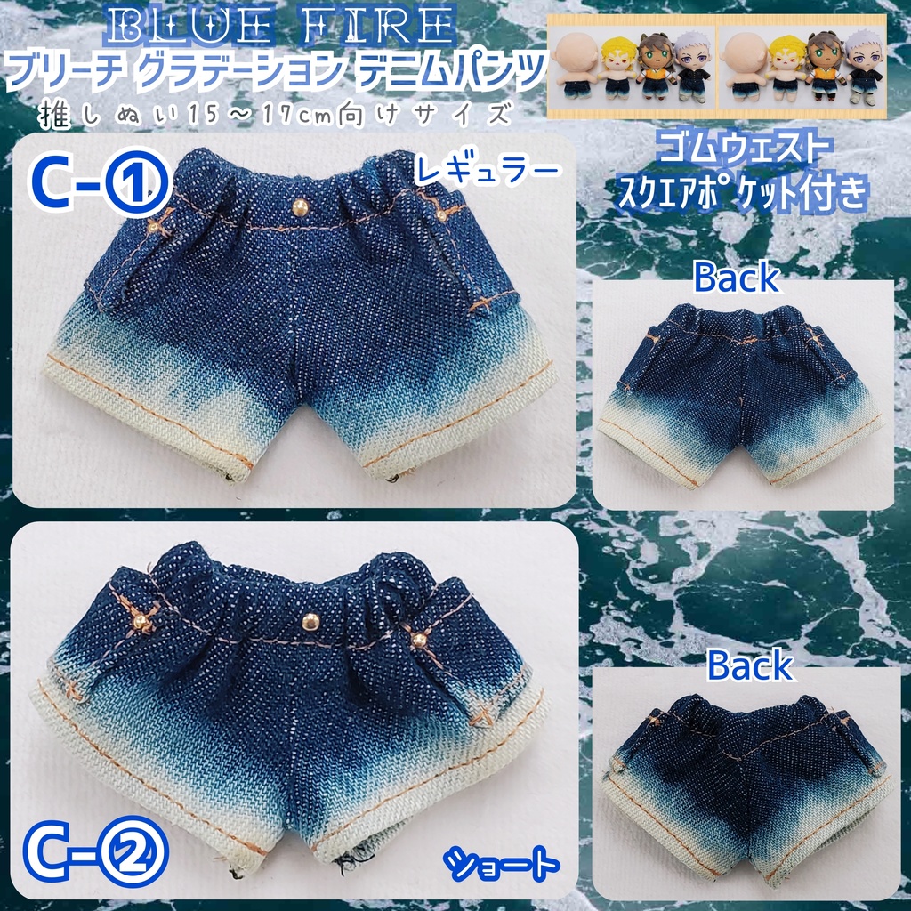 🌊ブリーチ グラデーション デニムパンツ👖BlueFire🐬推しぬい15~17cm向け