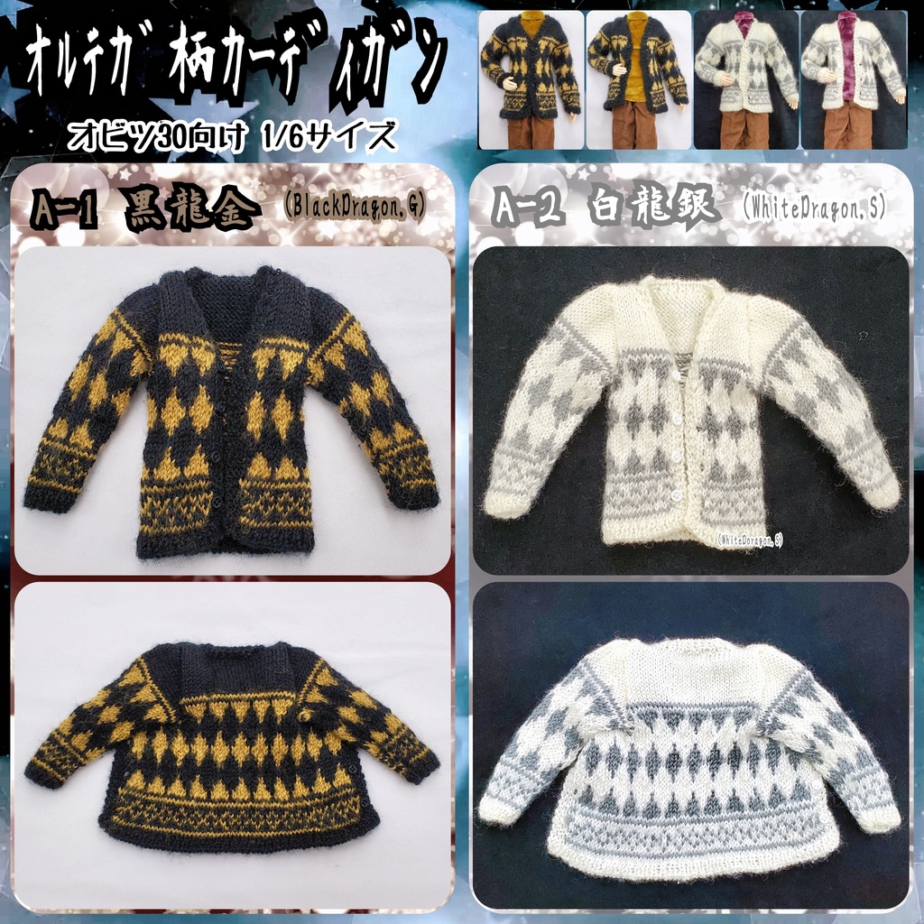 🐉ｵﾙﾃｶﾞ柄ｶｰﾃﾞｨｶﾞﾝ🧶大きめ1/6ｻｲｽﾞ