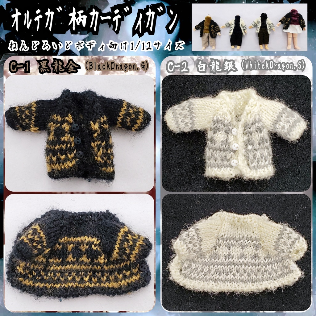 🐉オルテガ柄カーディガン🧶1/12サイズ