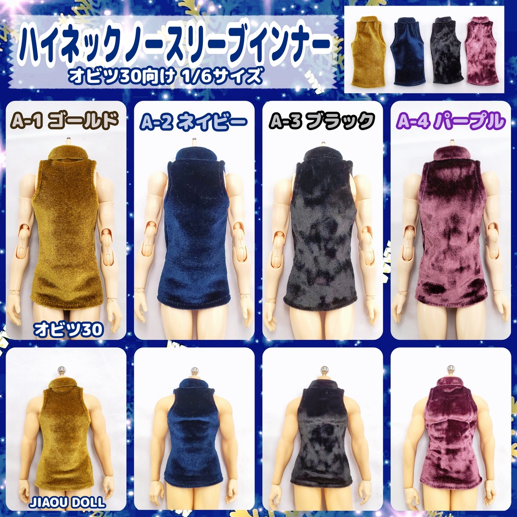 🦙ハイネック ノースリーブ インナー⚜️大きめ1/6サイズ