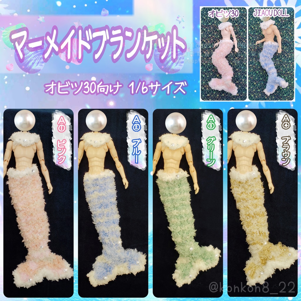 🧜‍♂️ﾏｰﾒｲﾄﾞ🫧‪ﾌﾞﾗﾝｹｯﾄ🪸大きめ1/6ｻｲｽﾞ