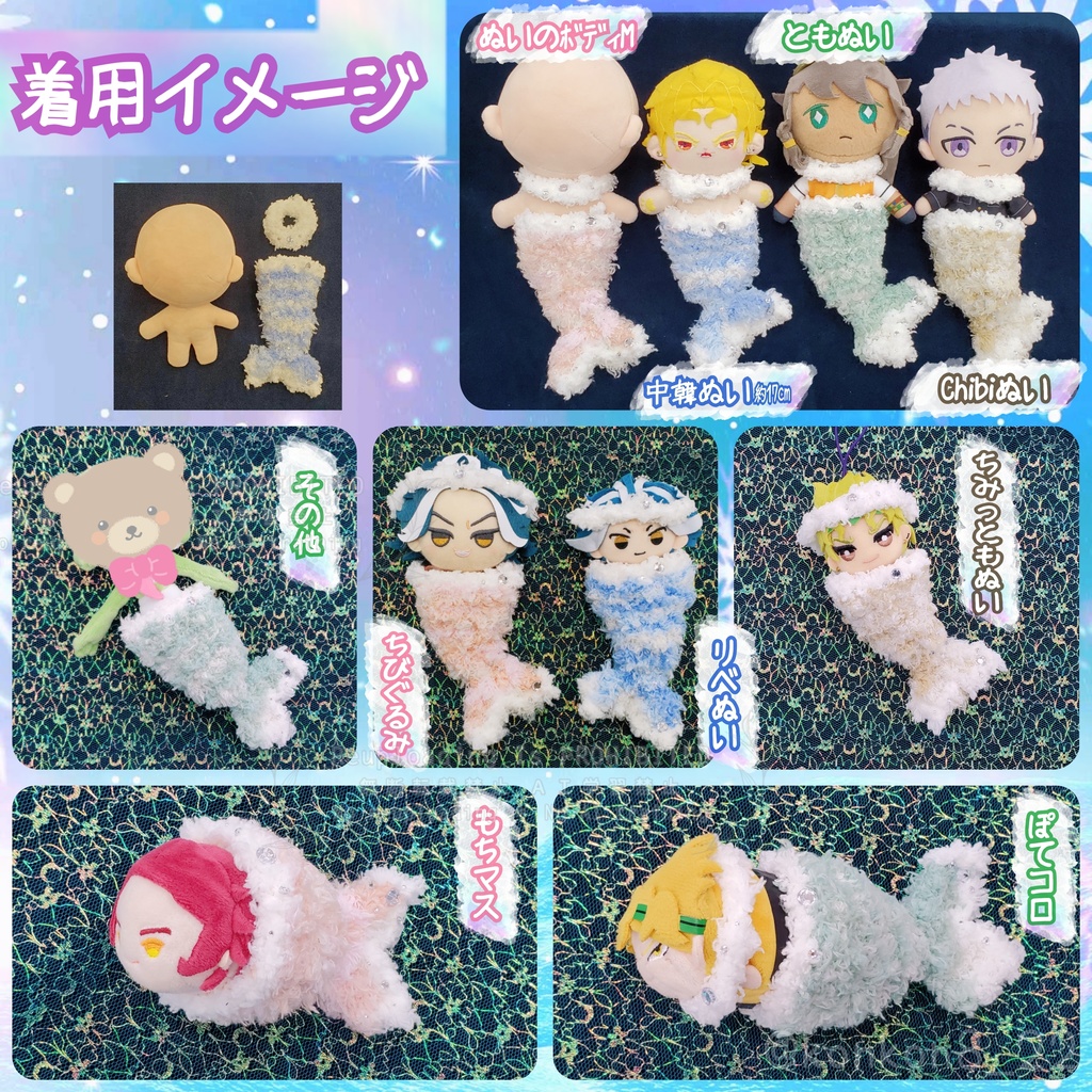 🧜♂️マーメイド🫧ブランケット🪸推しぬい向け