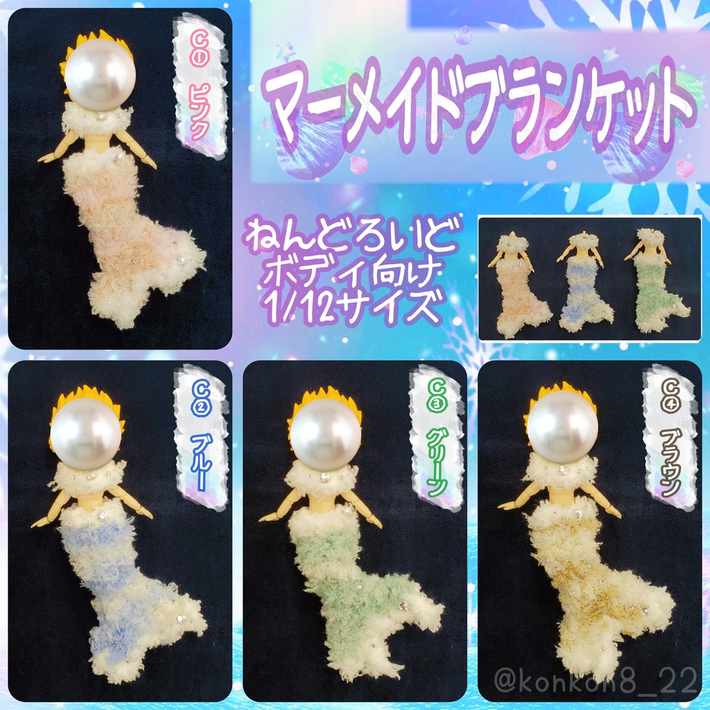 🧜♂️マーメイド🫧ブランケット🪸1/12サイズ