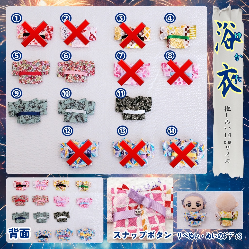 【約10cmぬい】👘浴衣&甚平🎆(東リべぬい等)
