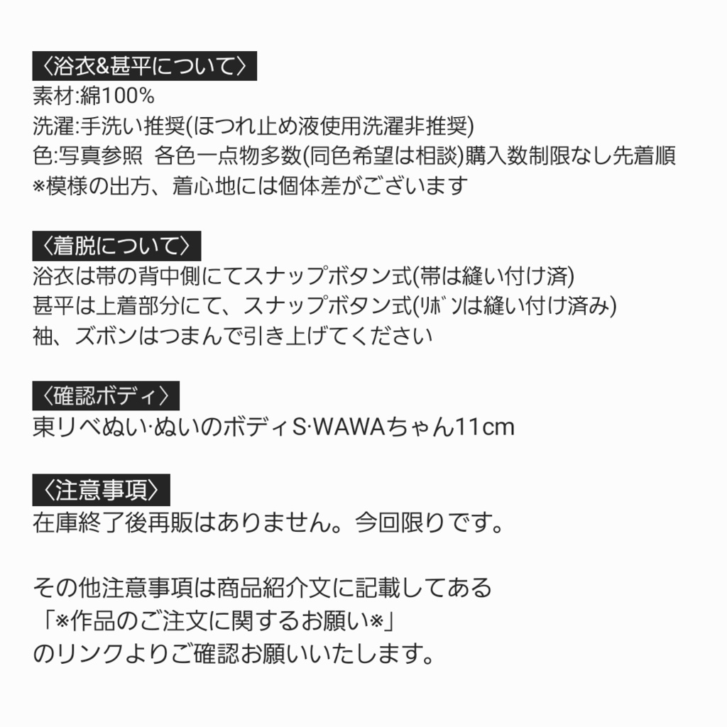 【約10cmぬい】👘浴衣&甚平🎆(東リべぬい等)