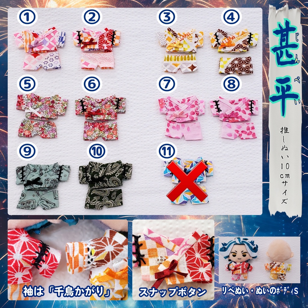 【約10cmぬい】👘浴衣&甚平🎆(東リべぬい等)