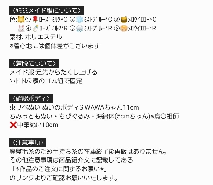 【手編み×ケモミミ】🐰もふもふ🎂メイド🐱【約5cm~10cmぬい】