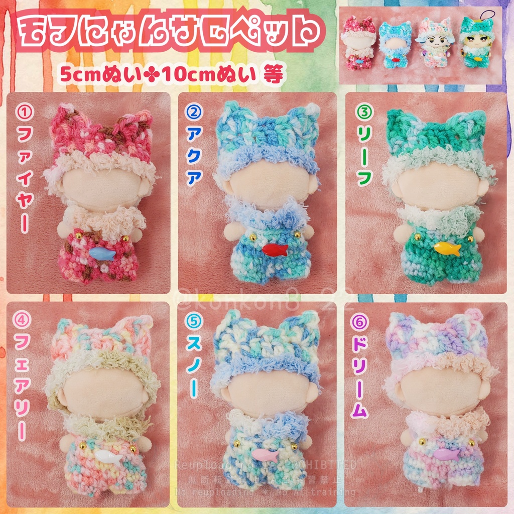 🐈モフにゃん🧶サロペット【約5cm～10cmぬい】