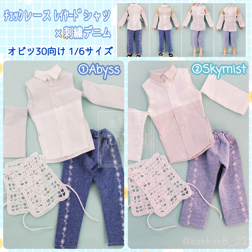 🐋ﾁｪｯｸレース ﾚｲﾔｰﾄﾞシャツ×刺繍デニム🐚