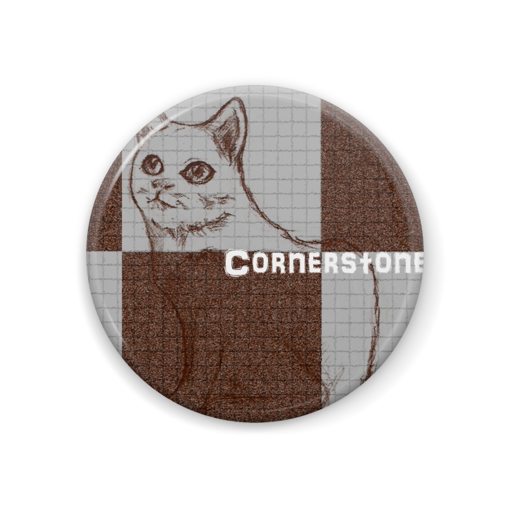 「コーナーストーン」缶バッチ