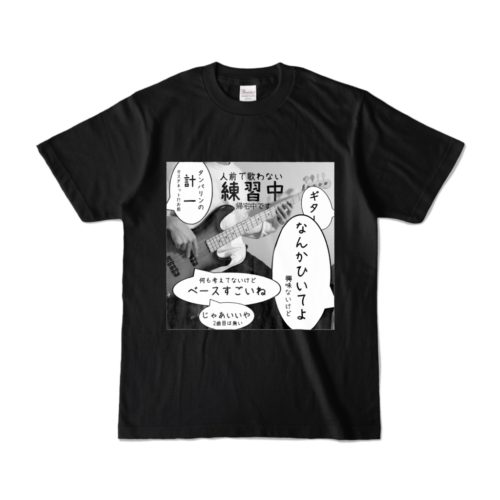 「なんかひいてよ」Tシャツ黒