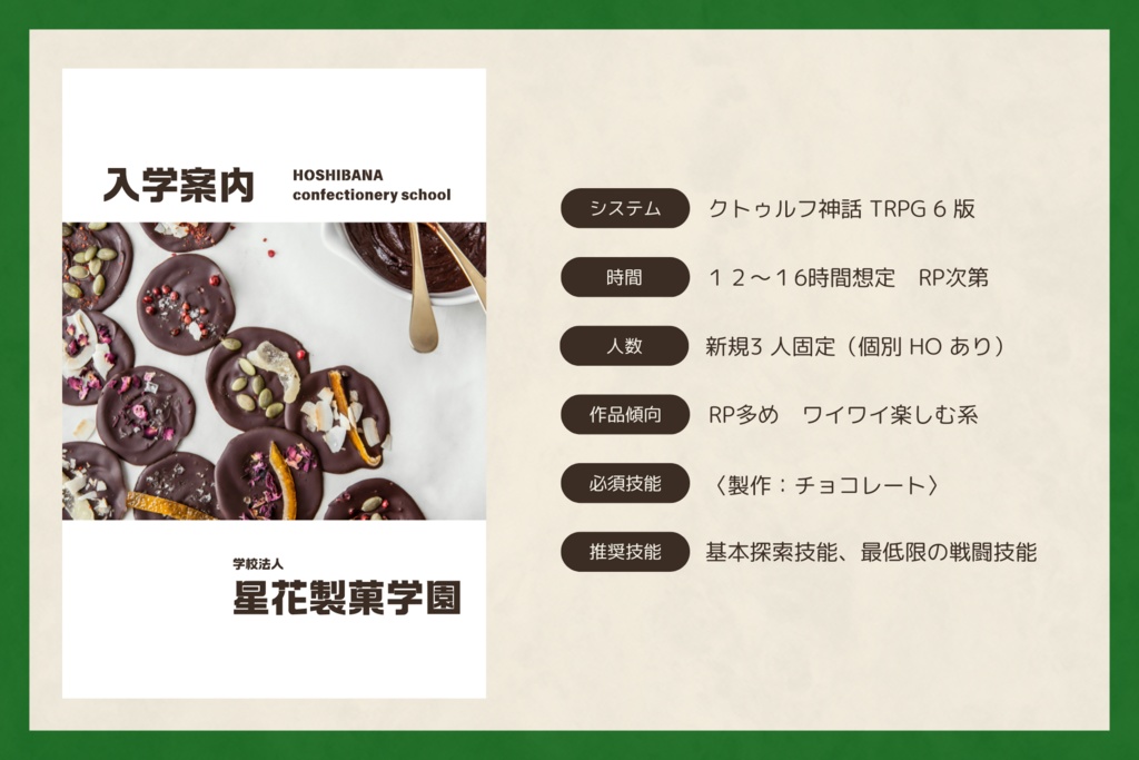 【CoC】Dreamin' Chocolate【SPLL:E194370】