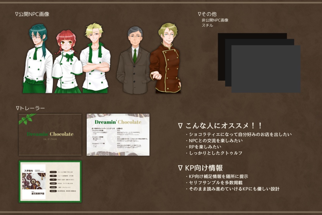 【CoC】Dreamin' Chocolate【SPLL:E194370】