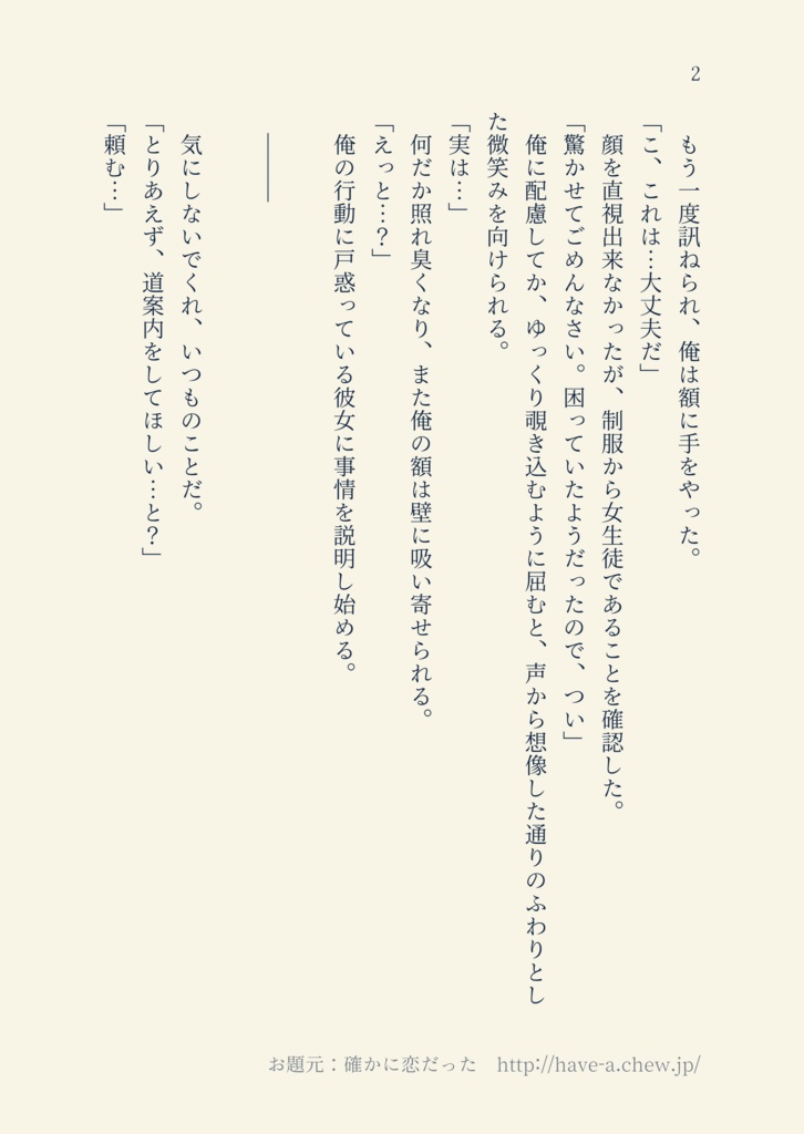 捻くれた彼のセリフ