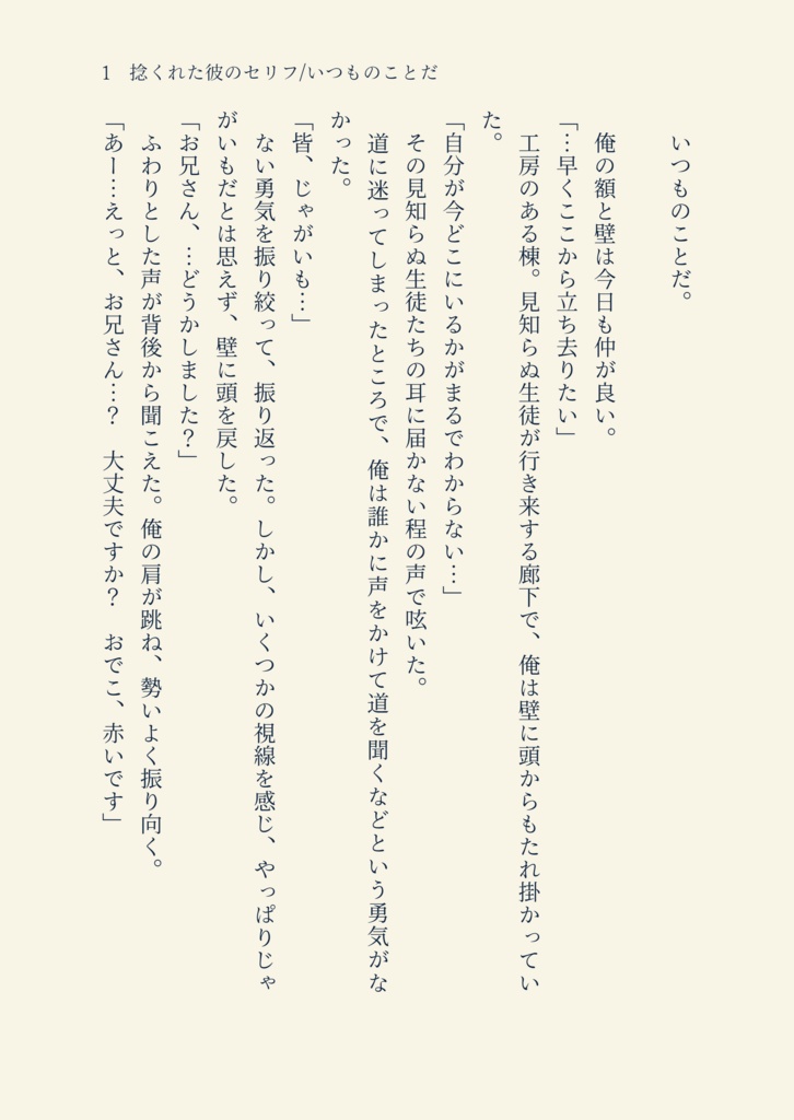 捻くれた彼のセリフ