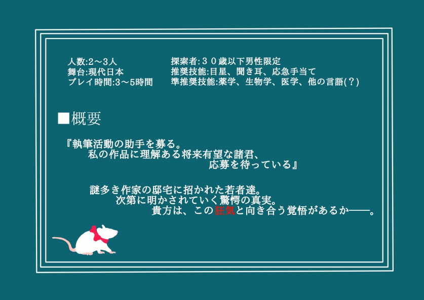 【無料】 ファンの資格【クトゥルフ神話TRPGシナリオ 】(PDF)