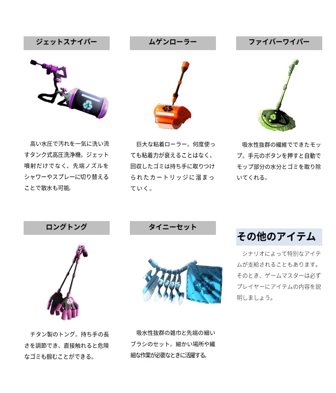 【無料】世紀末お掃除RPG アースリヴァイヴ(ルールブック)