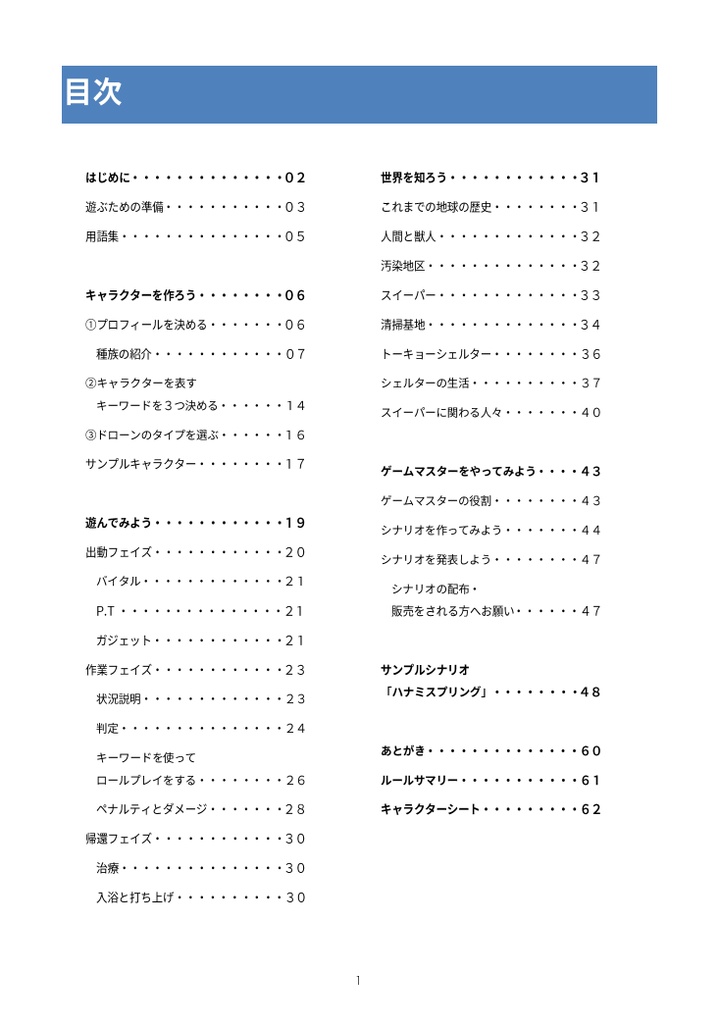 【無料】世紀末お掃除RPG アースリヴァイヴ(ルールブック)