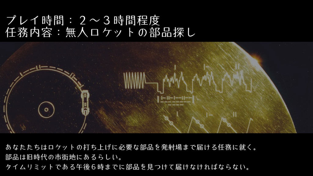 アースリヴァイヴ公式シナリオ『マンゲツレコード』