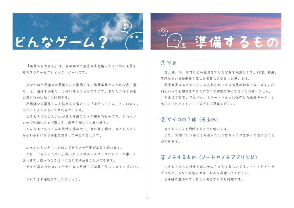 写真を処方するRPG『風景の処方せん』