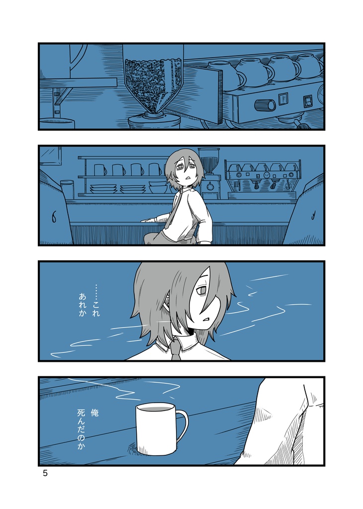 【製本版】喫茶影絵 第一巻