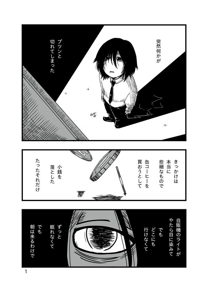 【DL版】喫茶影絵 第一巻