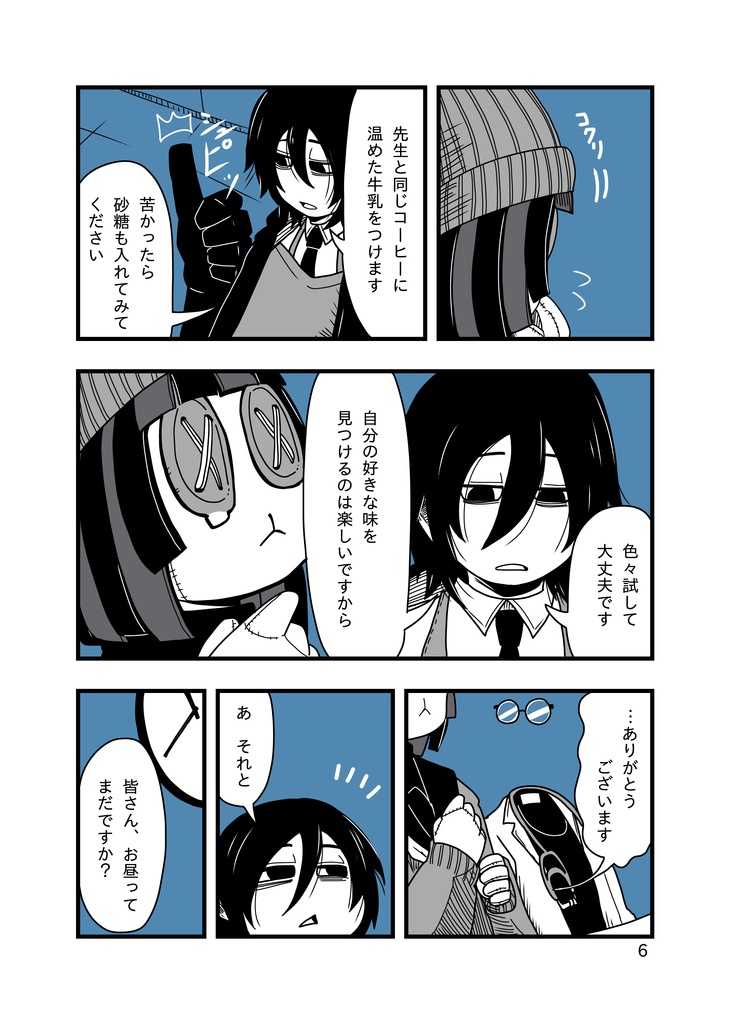 【製本版】喫茶影絵 第二巻
