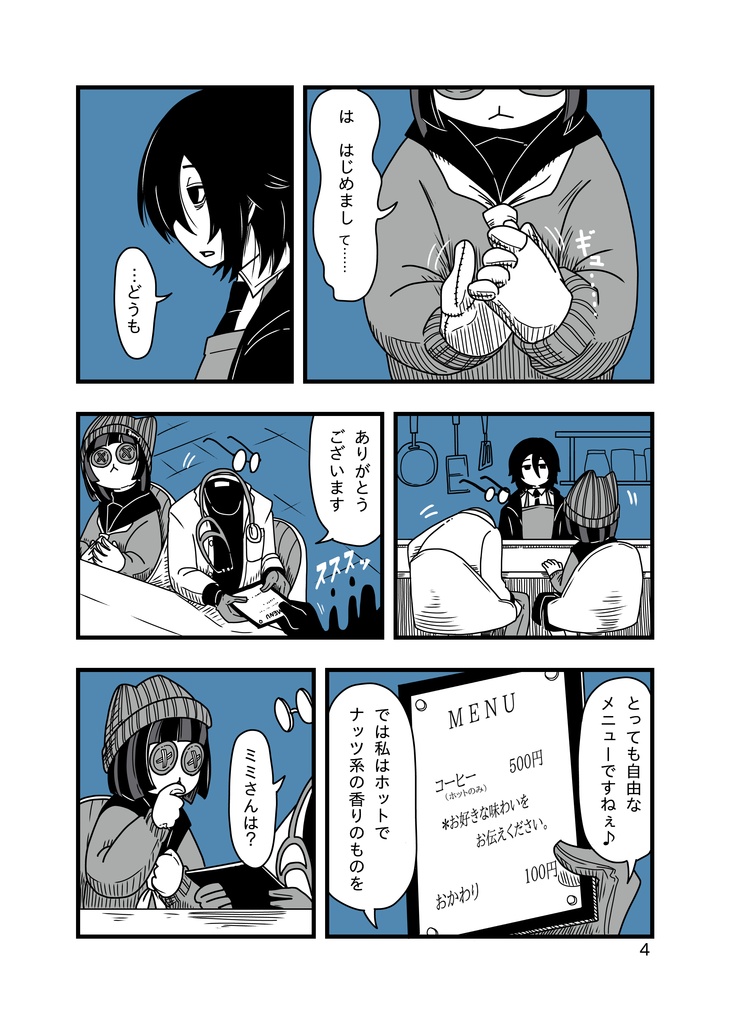 【製本版】喫茶影絵 第二巻