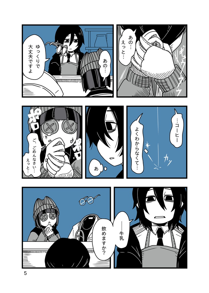 【製本版】喫茶影絵 第二巻