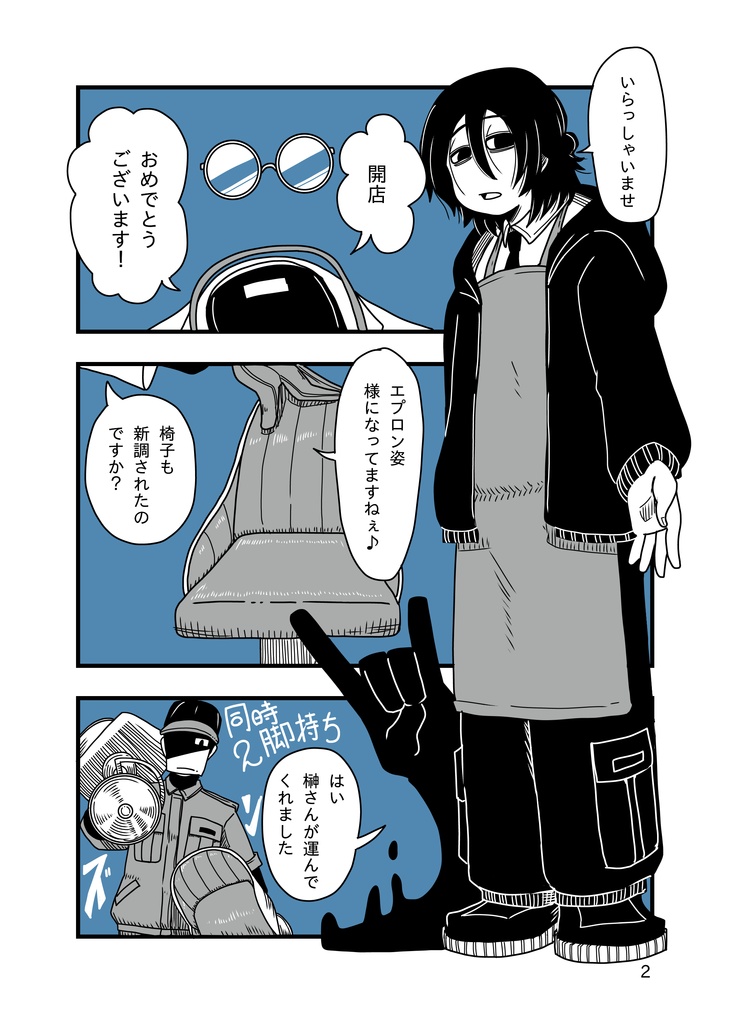 【製本版】喫茶影絵 第二巻