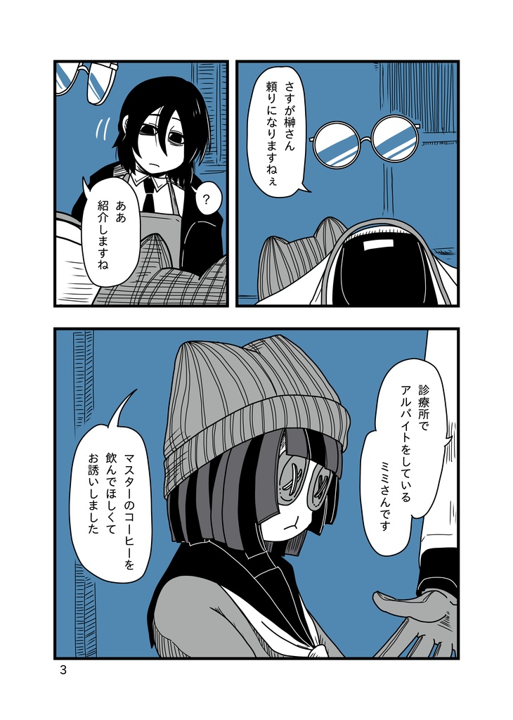 【DL版】喫茶影絵 第二巻