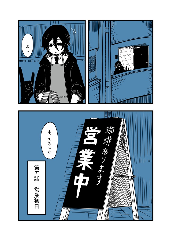 【DL版】喫茶影絵 第二巻