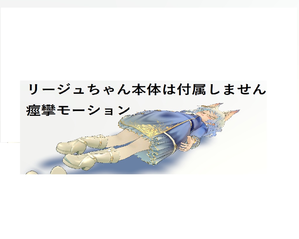 痙攣モーション.anim