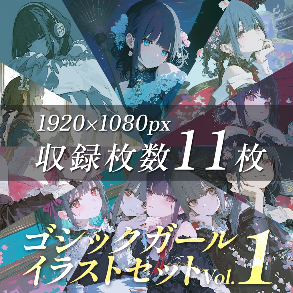 ゴシックガール イラストセット Vol.1