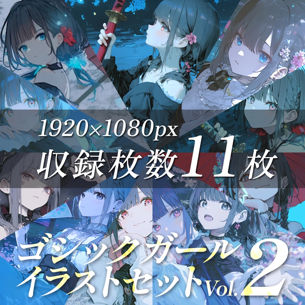 ゴシックガール イラストセット Vol.2
