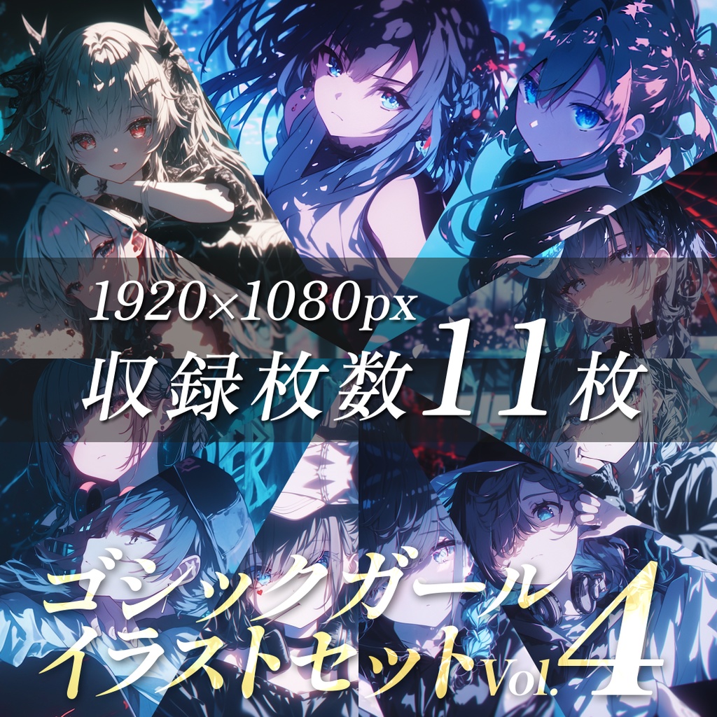 ゴシックガール イラストセット Vol.4