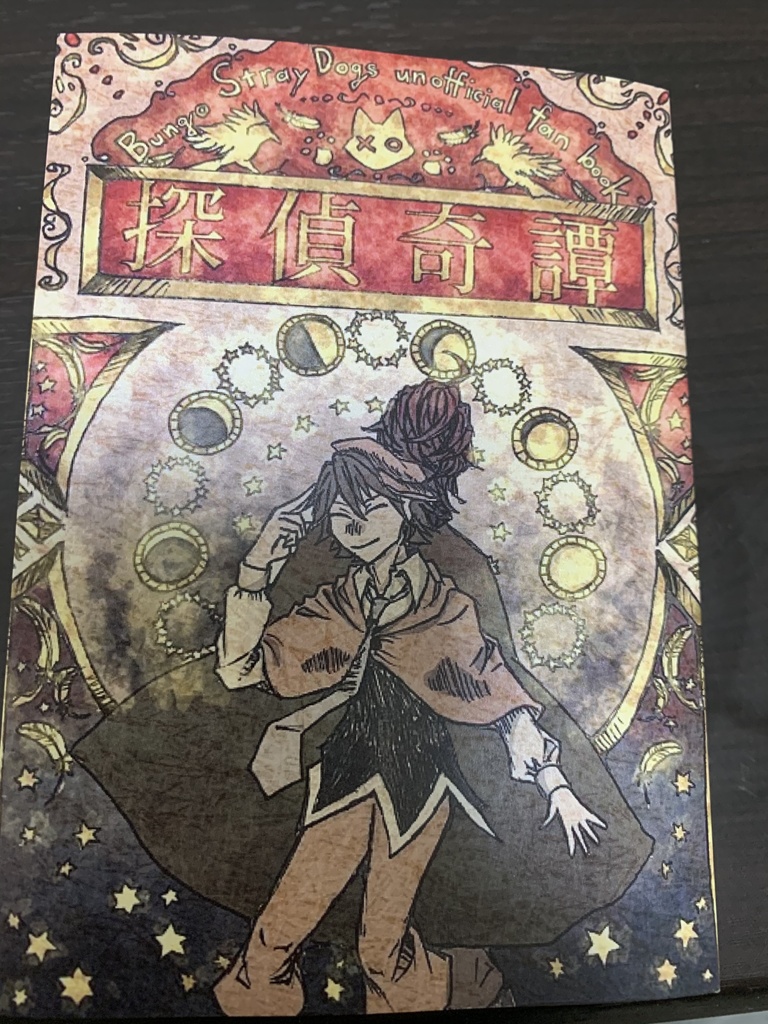 乱ポオ長編「探偵奇譚」