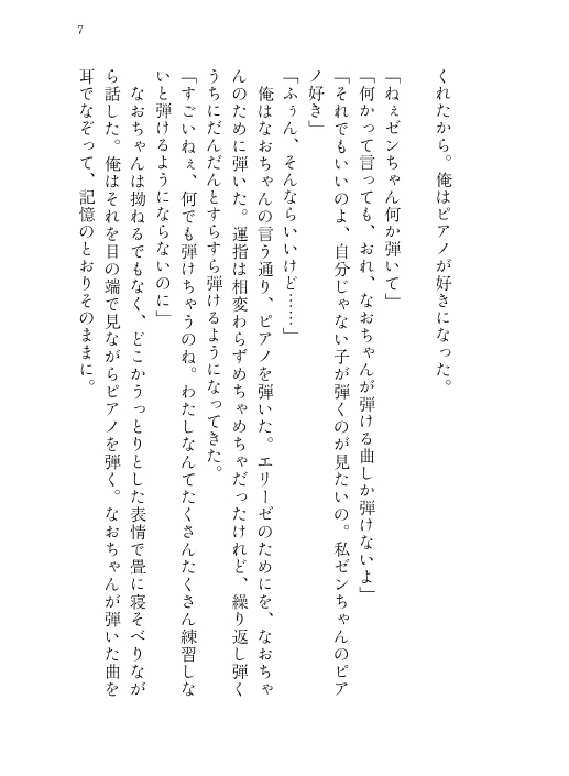 調律師我妻善逸とピアニスト宇髄天元