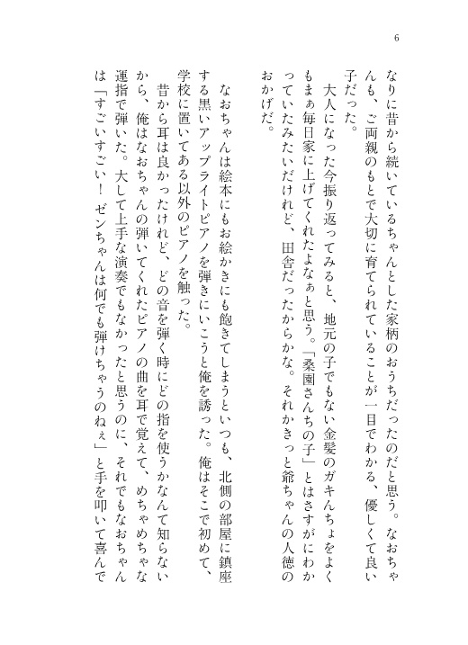 調律師我妻善逸とピアニスト宇髄天元