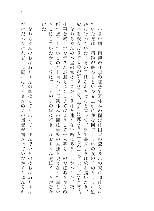 調律師我妻善逸とピアニスト宇髄天元