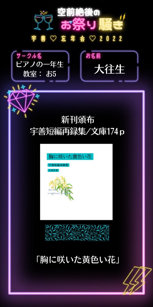 宇善短編再録集