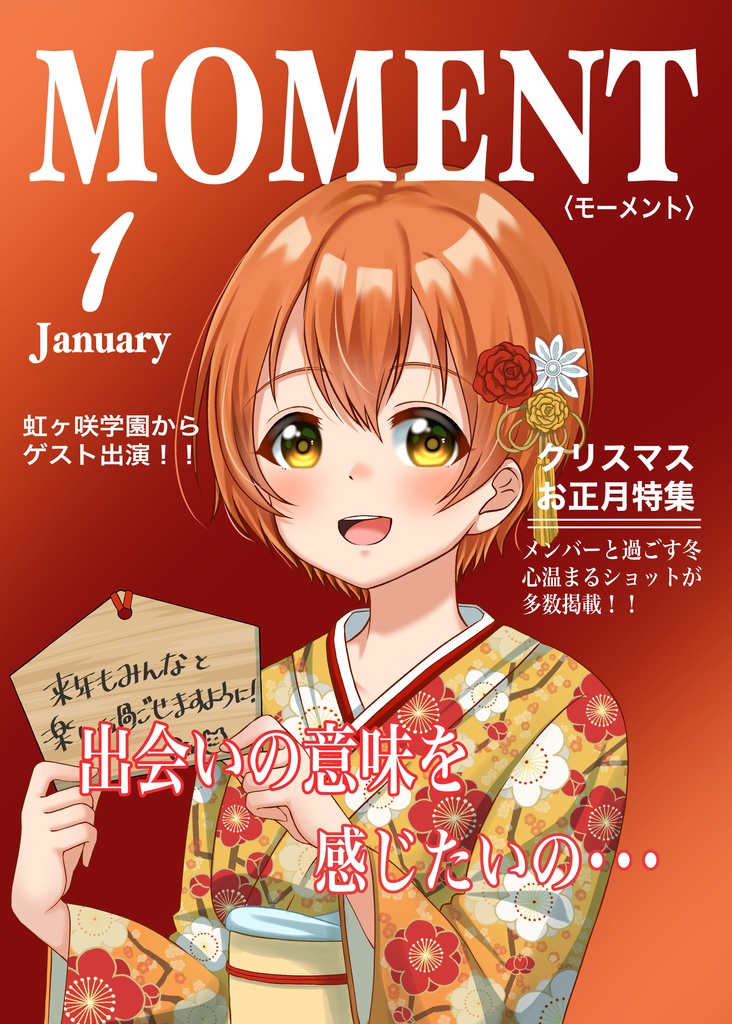 MOMENT 1月号