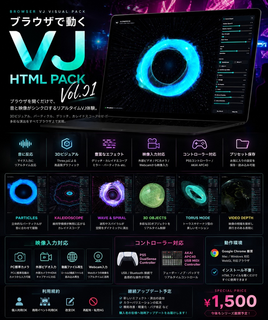 ブラウザで動くVJ HTML Pack Vol.01