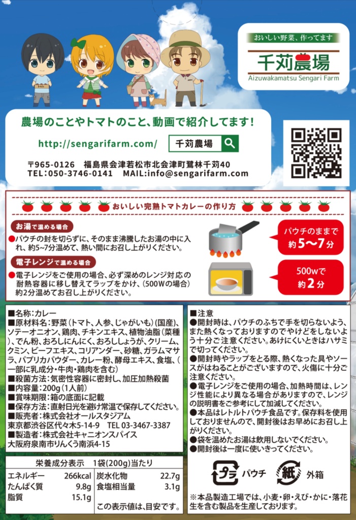 完熟トマトカレー(3~16個)