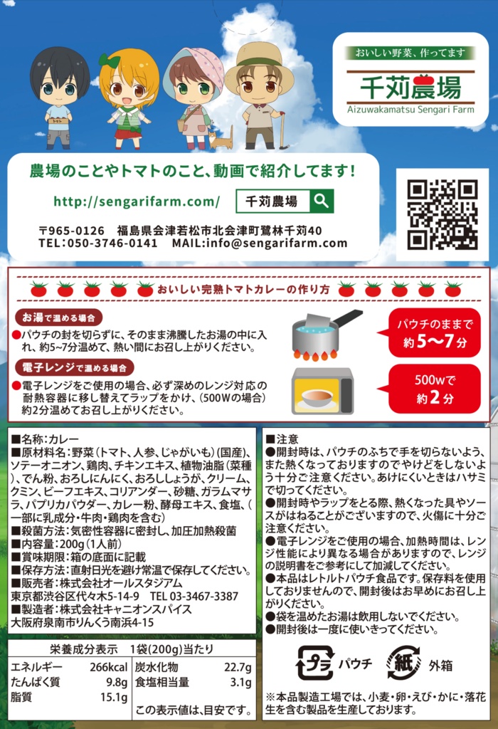 完熟トマトカレー&大玉トマト「ちっちゃな太陽」セット