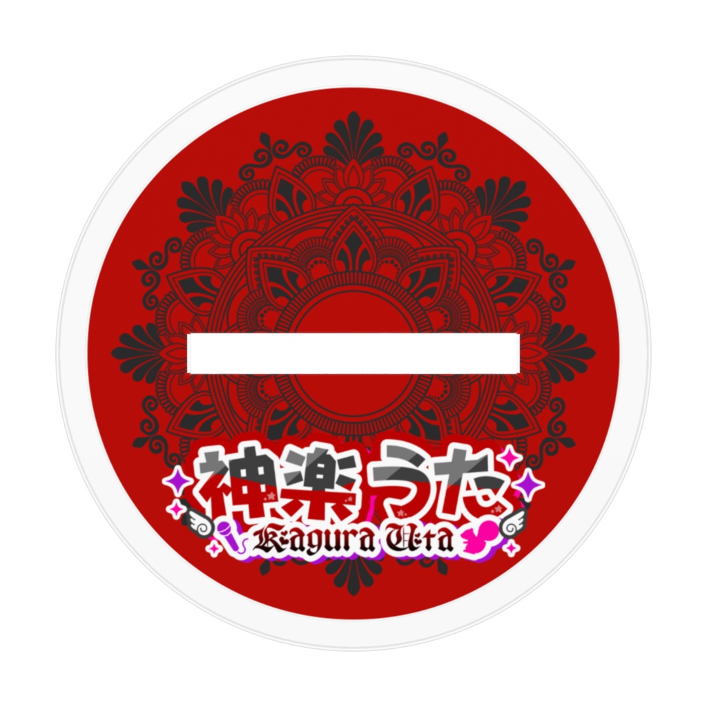 かぐうた ノーマル2Ver/アクスタ