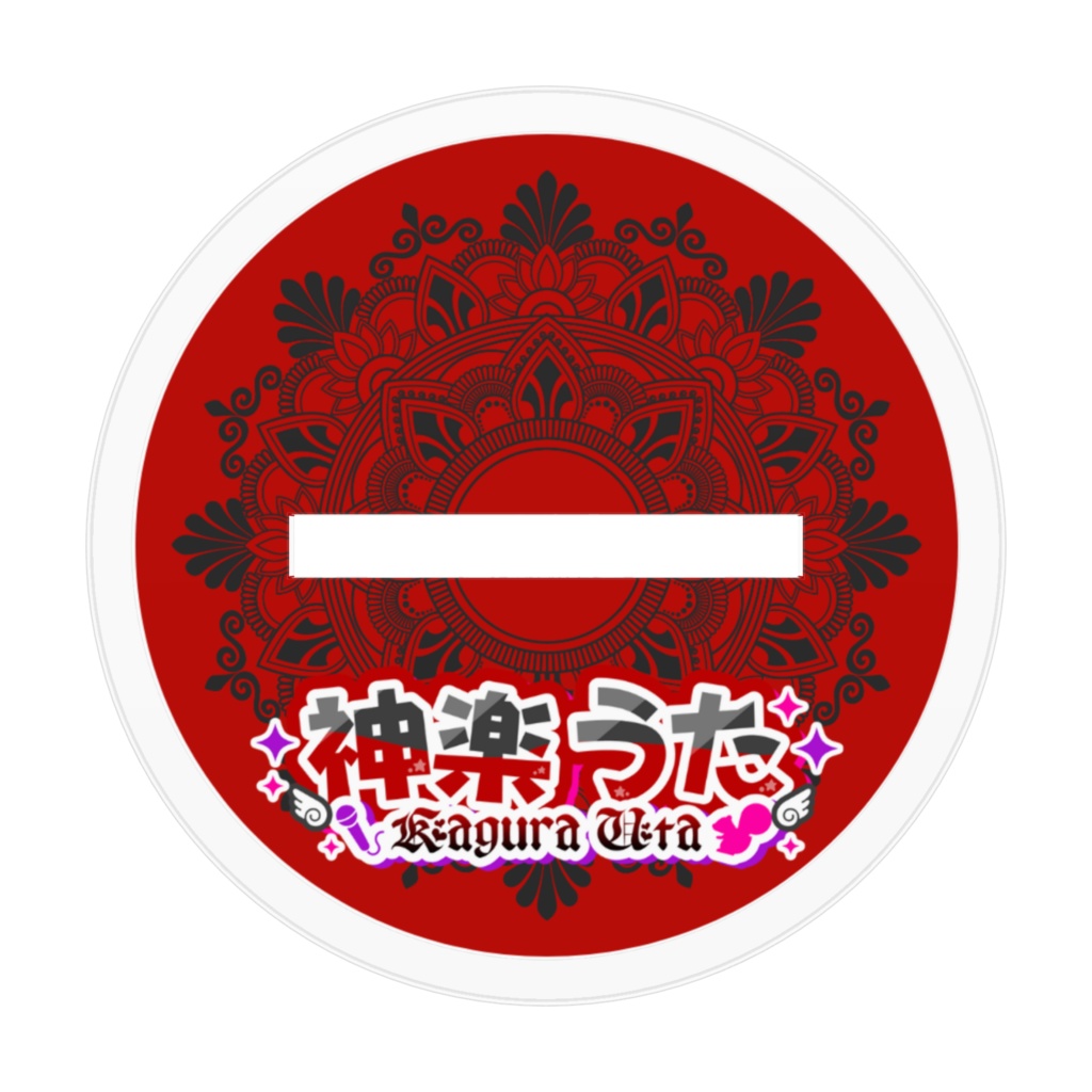 かぐうた ノーマルVer