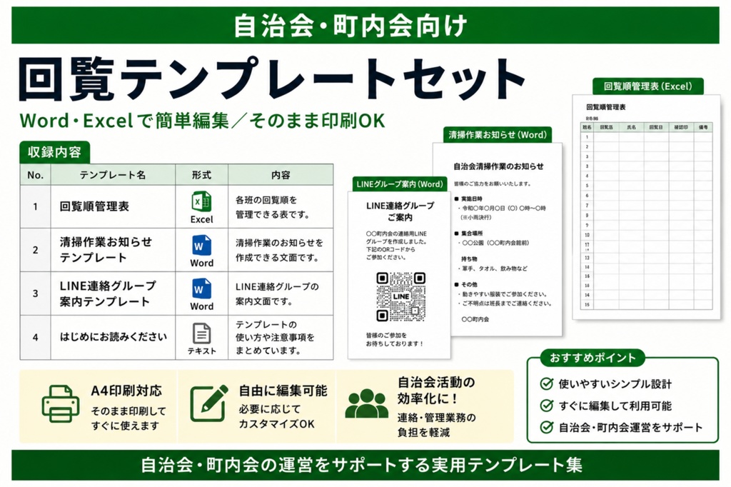 自治会・町内会 回覧テンプレートセット