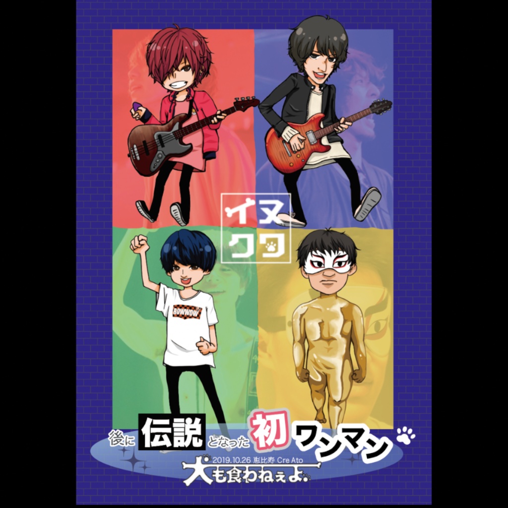 解散セール【DVD】後に伝説となった初ワンマン【1,000円OFF】